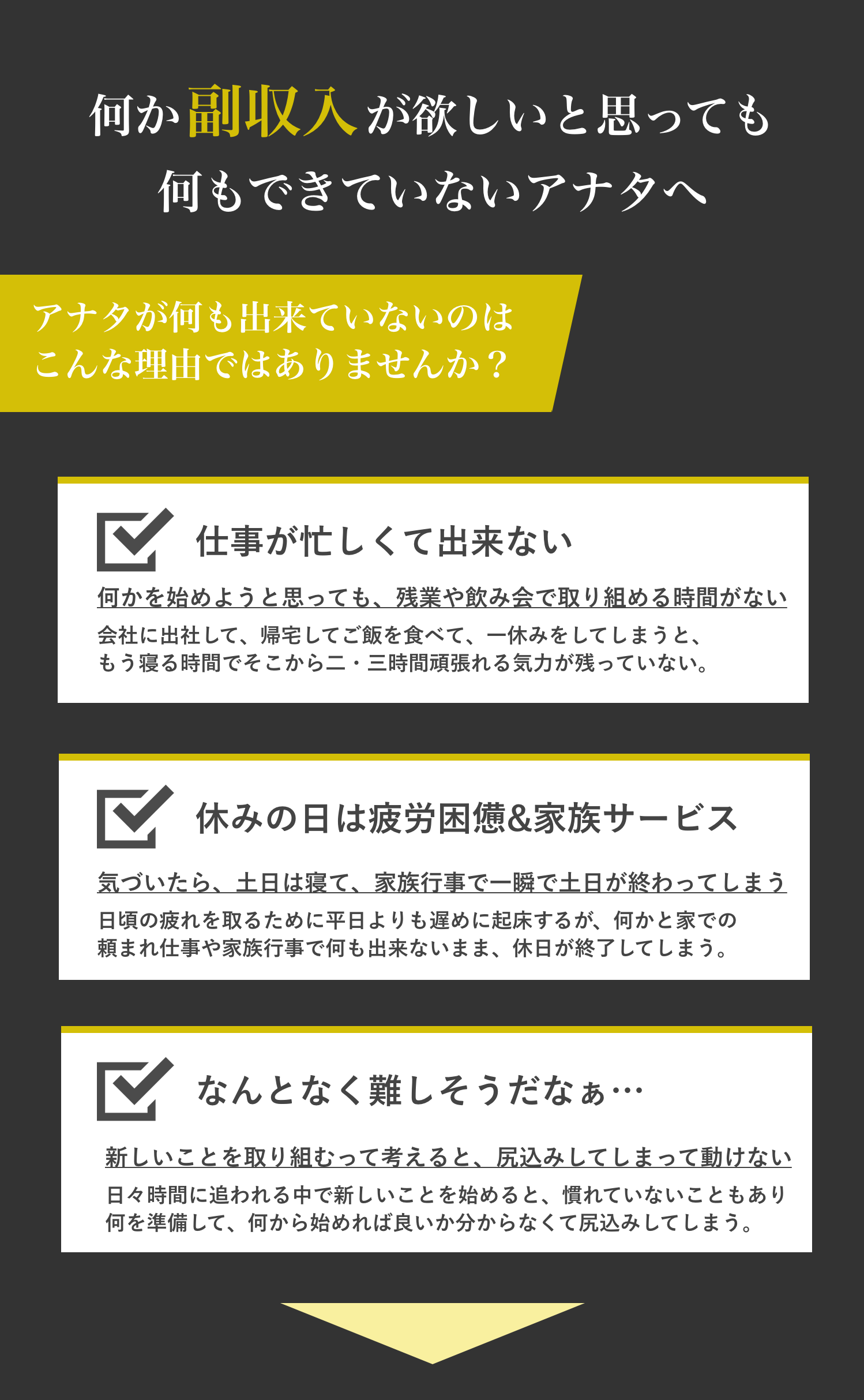 副業したことがない理由はこんなのではないですか